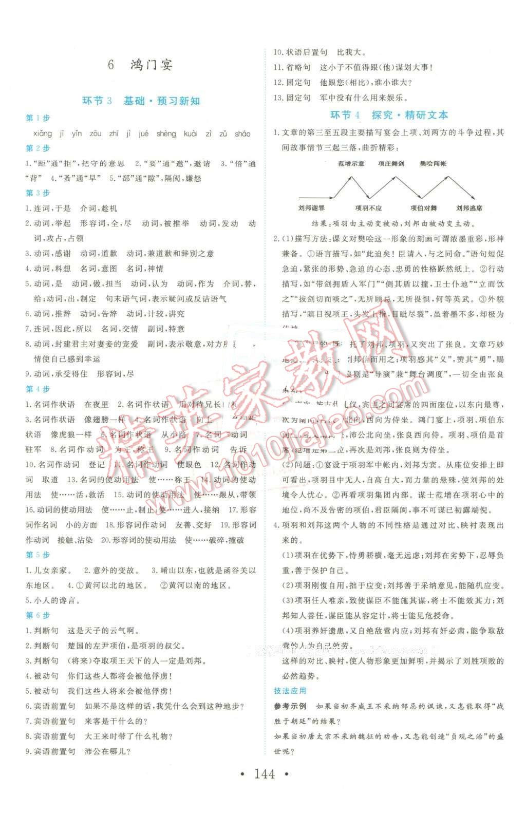 2016年課程基礎(chǔ)訓練高中語文必修1人教版 第6頁