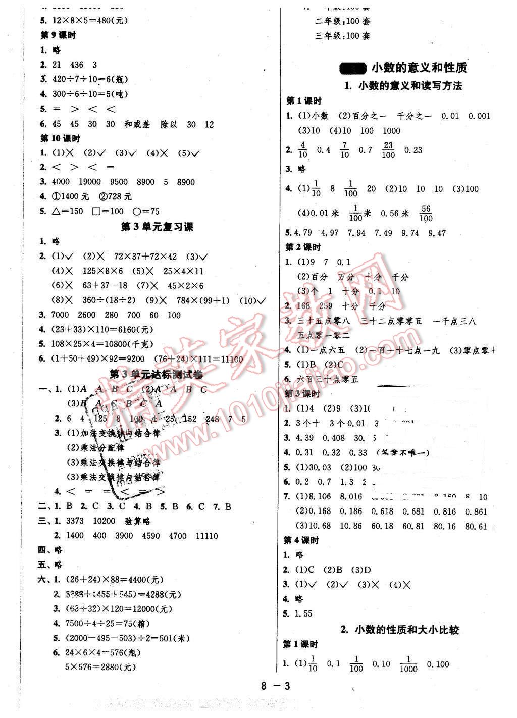 2016年1課3練單元達標測試四年級數(shù)學下冊人教版 第3頁