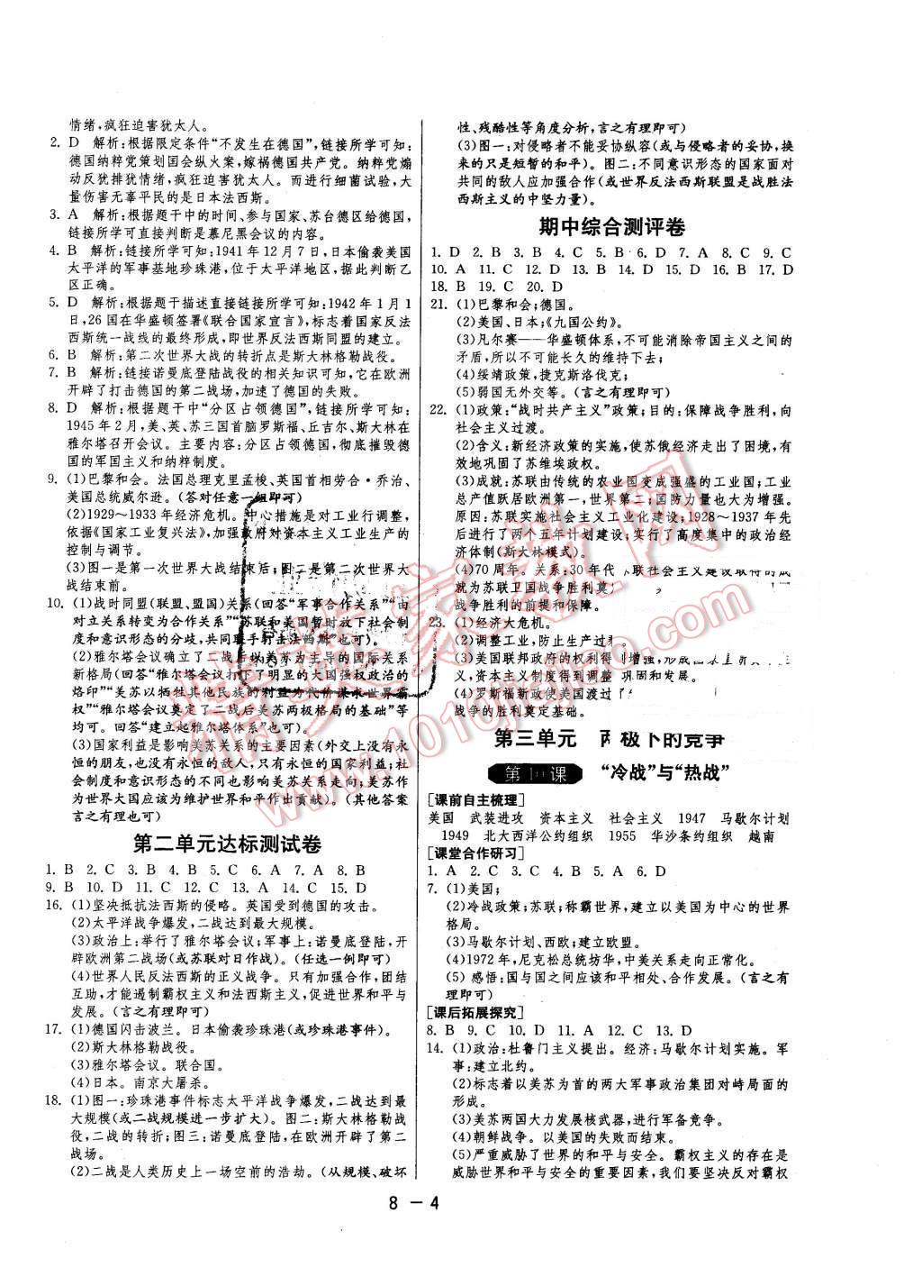 2016年1課3練單元達標測試九年級歷史下冊北師大版 第4頁