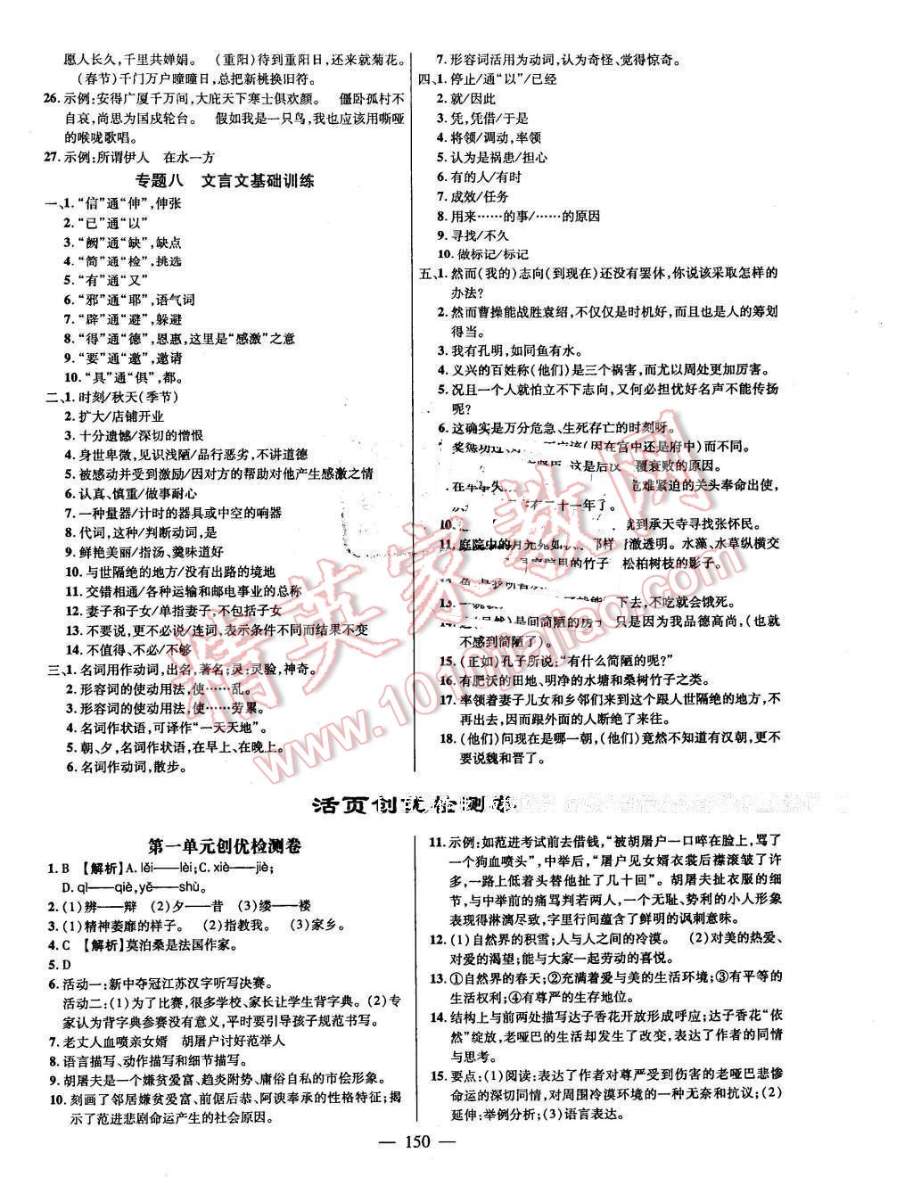 2016年黄冈创优作业导学练九年级语文下册北师大版 第12页