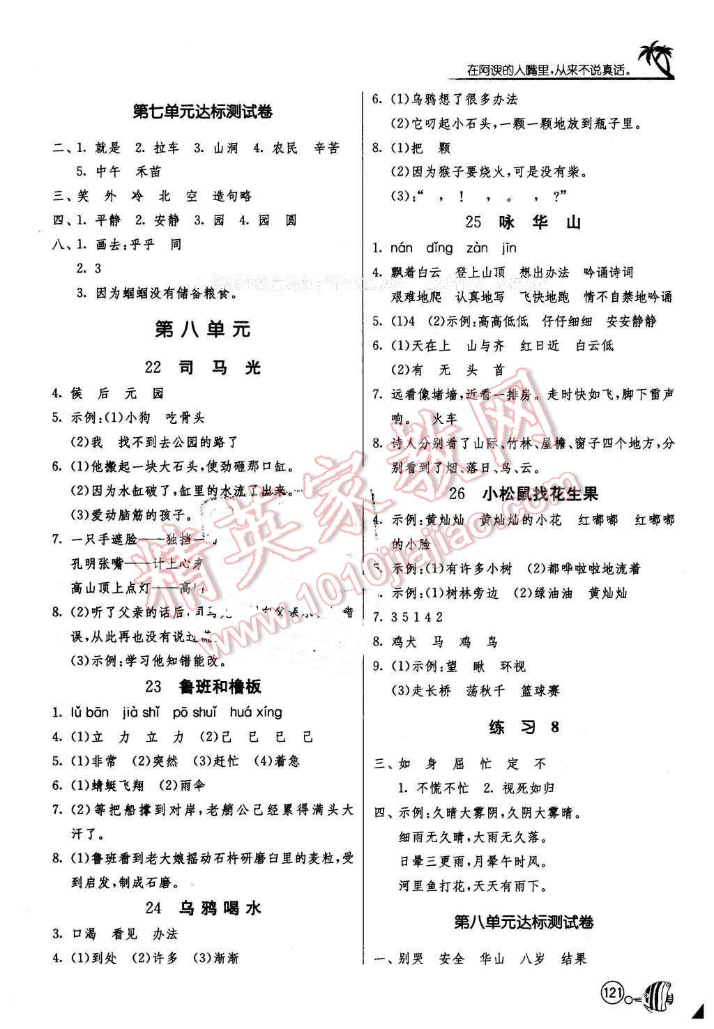 2016年1课3练单元达标测试一年级语文下册苏教版 第7页