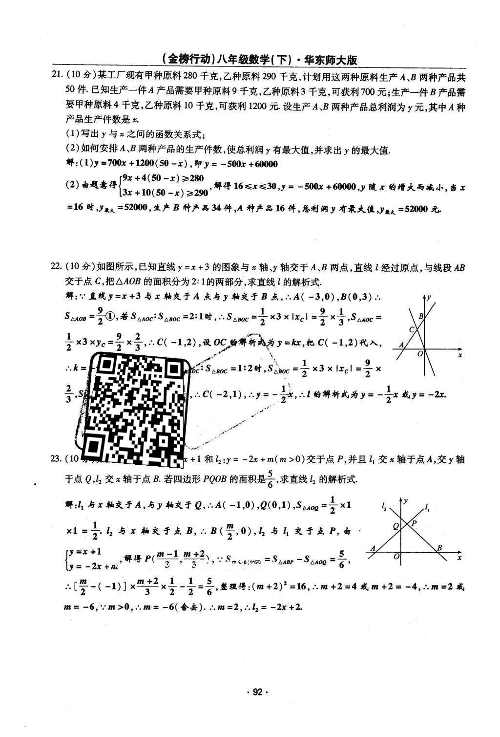 2016年金榜行動課時導(dǎo)學(xué)案八年級數(shù)學(xué)下冊華師大版 第20章 數(shù)據(jù)的整理與初步處理第121頁