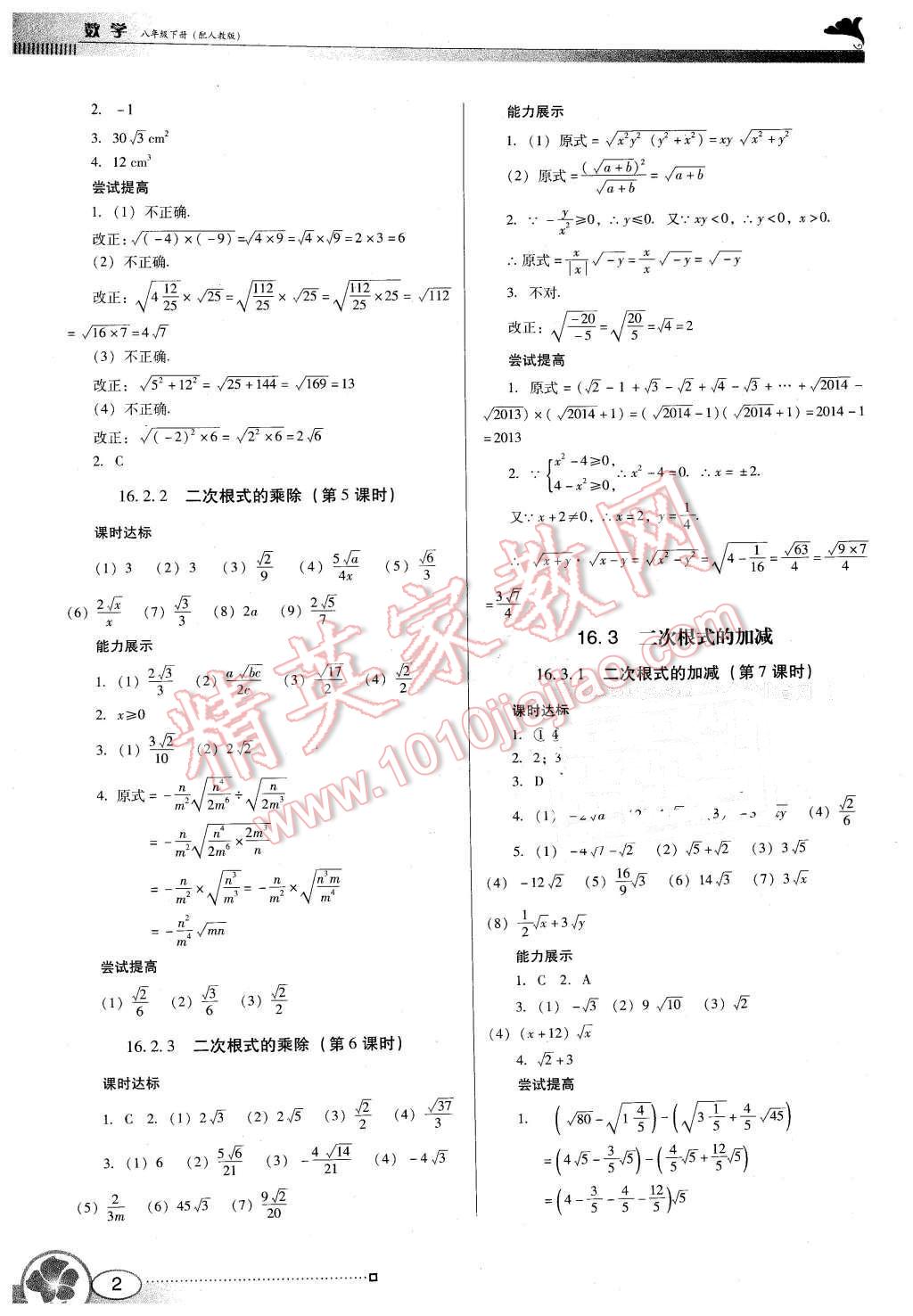 2015年南方新课堂金牌学案八年级数学下册人教版 第2页