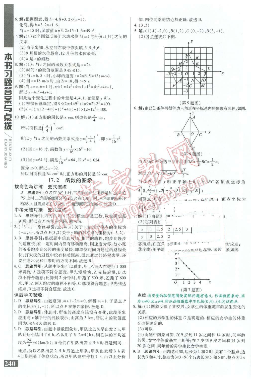 2016年倍速学习法八年级数学下册华师大版 第8页