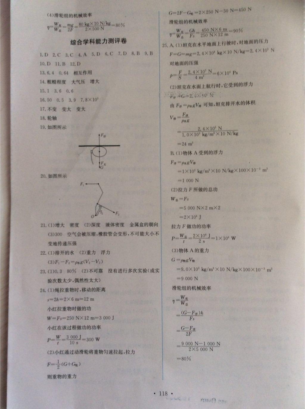 2016年能力培养与测试八年级物理下册人教版 第44页