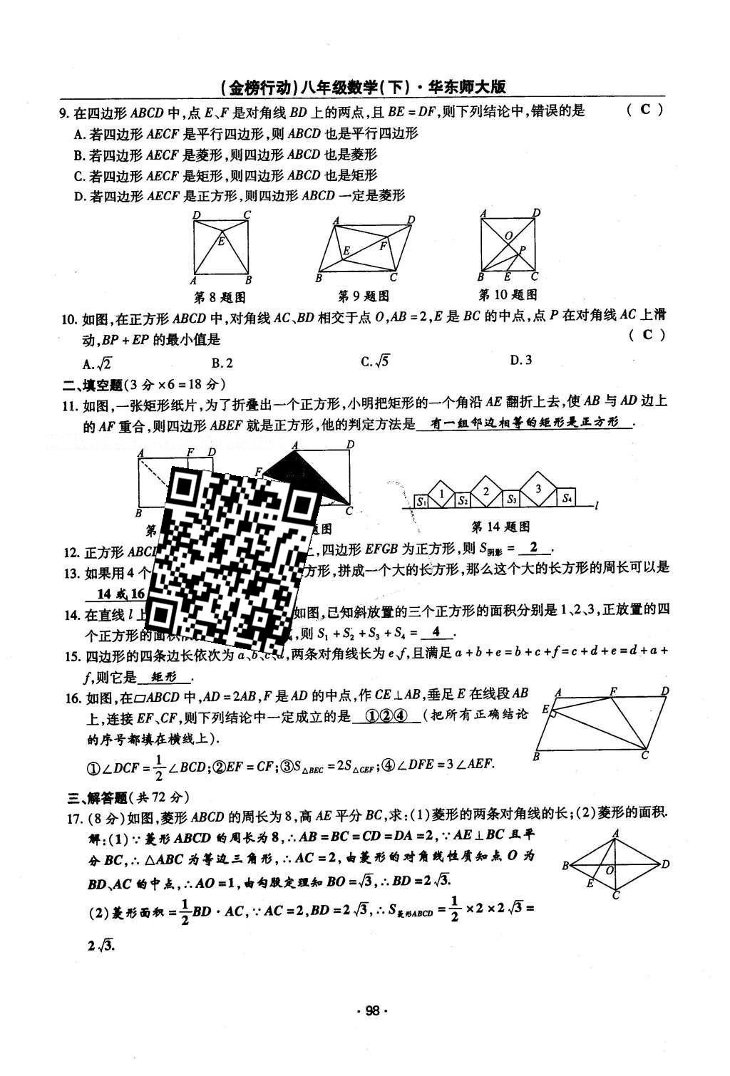 2016年金榜行動課時導學案八年級數(shù)學下冊華師大版 第20章 數(shù)據(jù)的整理與初步處理第127頁