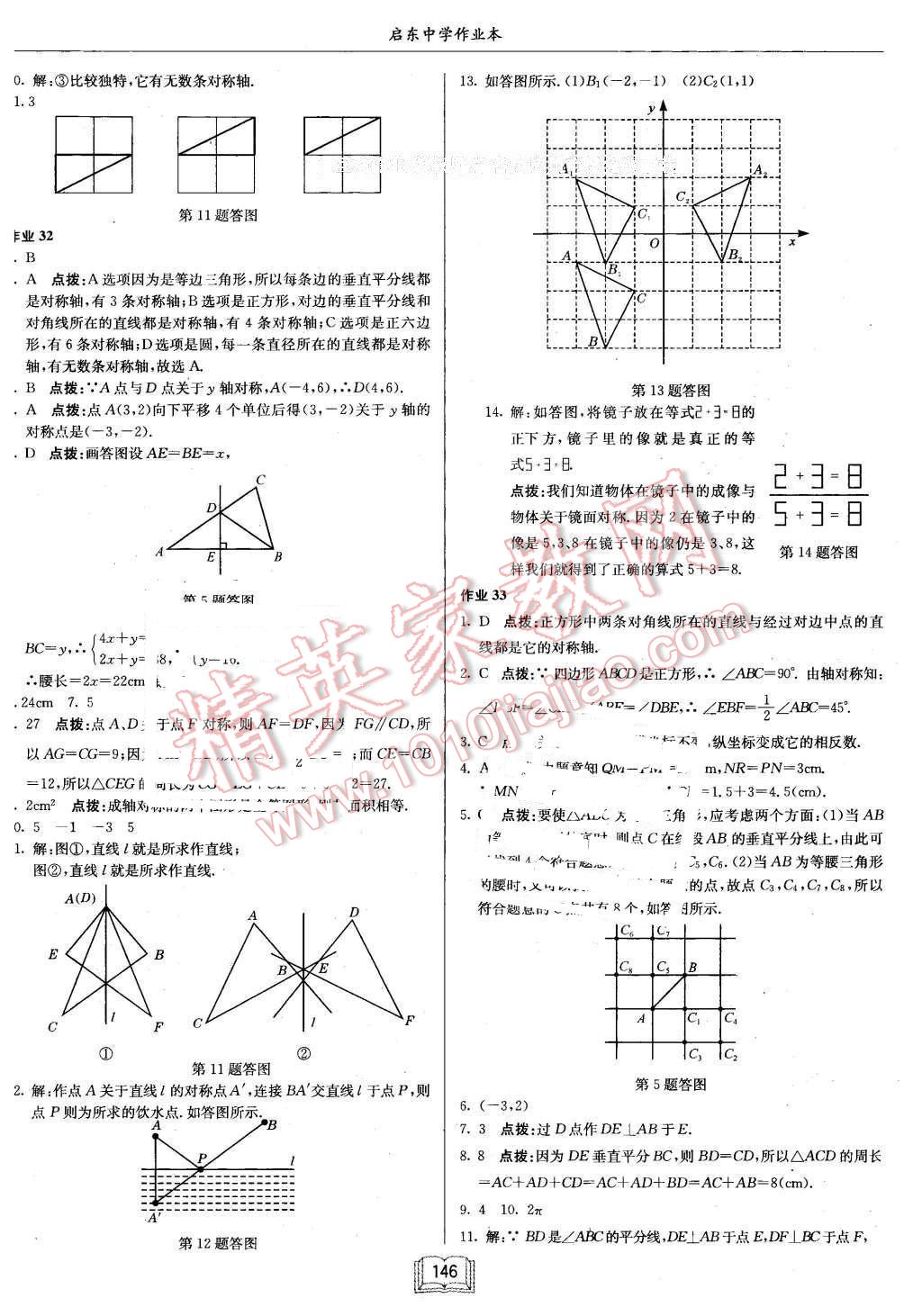 2016年启东中学作业本七年级数学下册北师大版 第18页