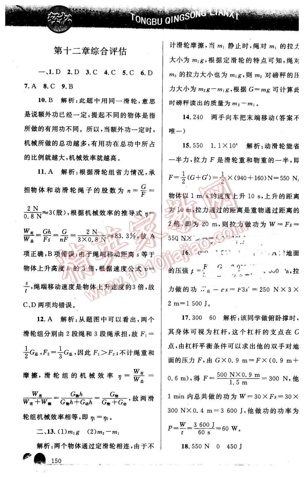 2016年同步轻松练习八年级物理下册人教版辽宁专版 第35页