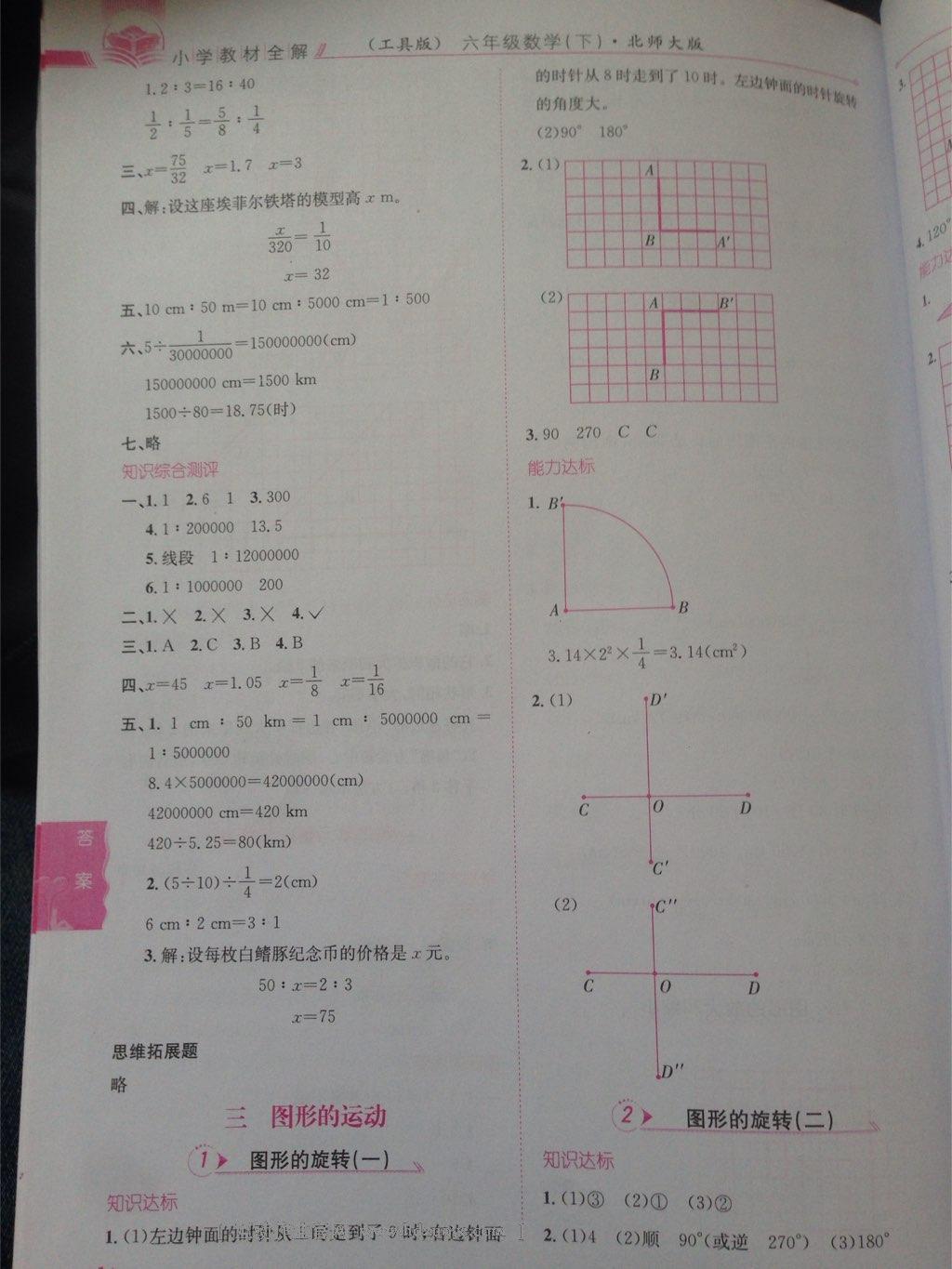 2014年小學(xué)教材全解六年級(jí)數(shù)學(xué)下冊(cè)北師大版 第8頁(yè)