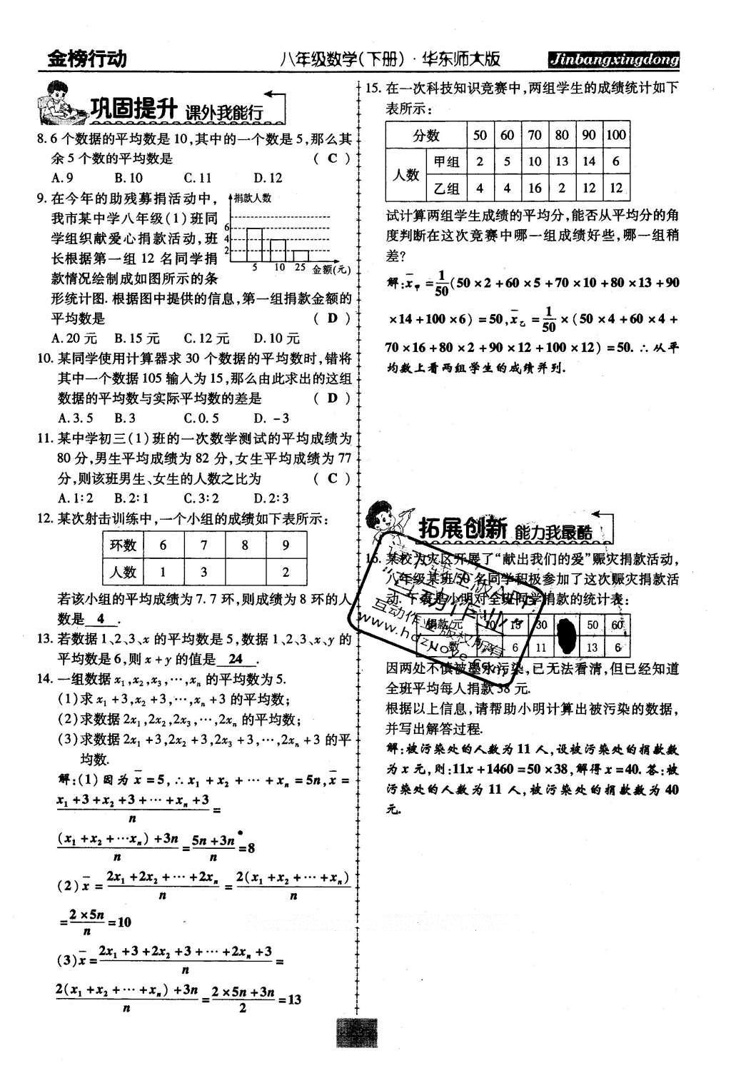 2016年金榜行動(dòng)課時(shí)導(dǎo)學(xué)案八年級(jí)數(shù)學(xué)下冊(cè)華師大版 第20章 數(shù)據(jù)的整理與初步處理第92頁(yè)