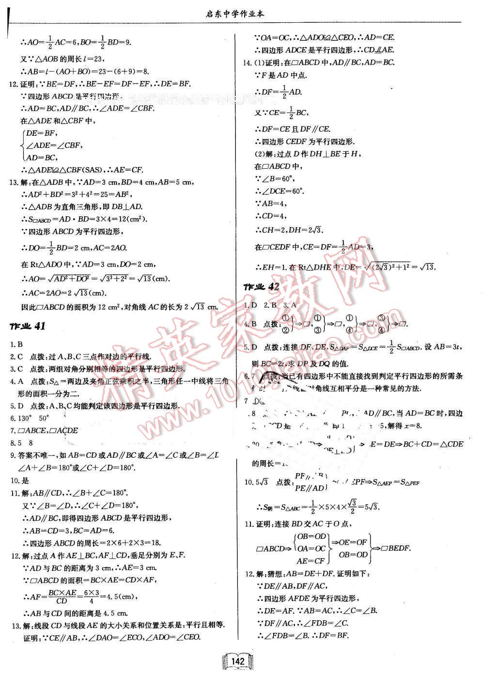 2016年启东中学作业本八年级数学下册北师大版 第22页