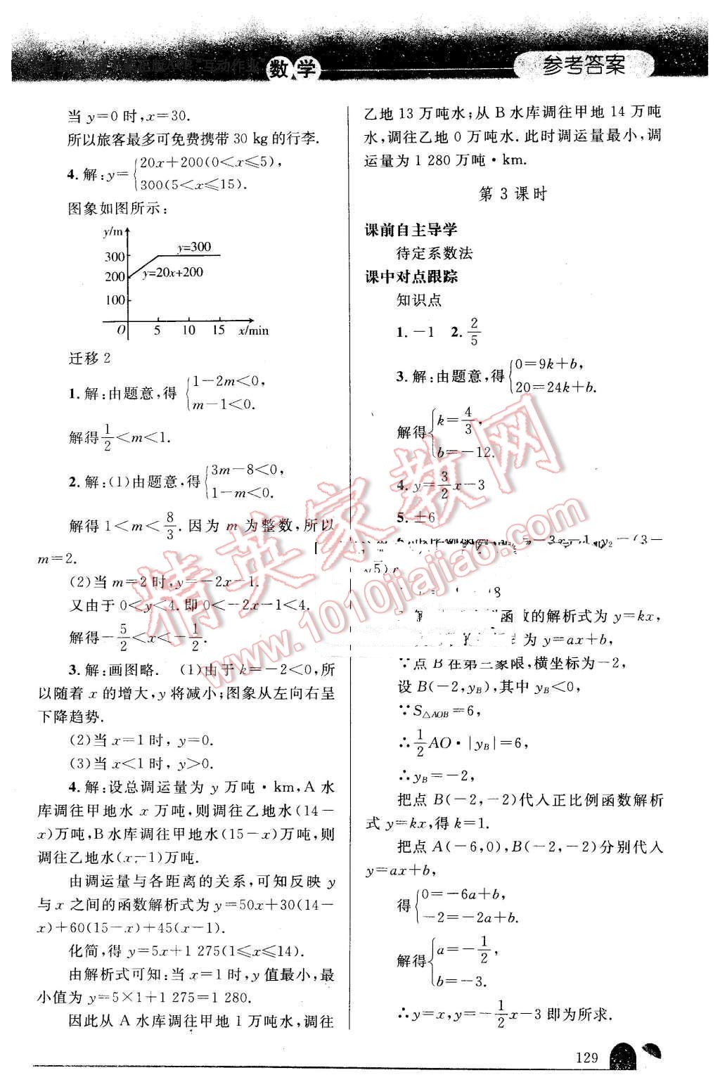 2016年同步輕松練習(xí)八年級數(shù)學(xué)下冊人教版遼寧專版 第22頁