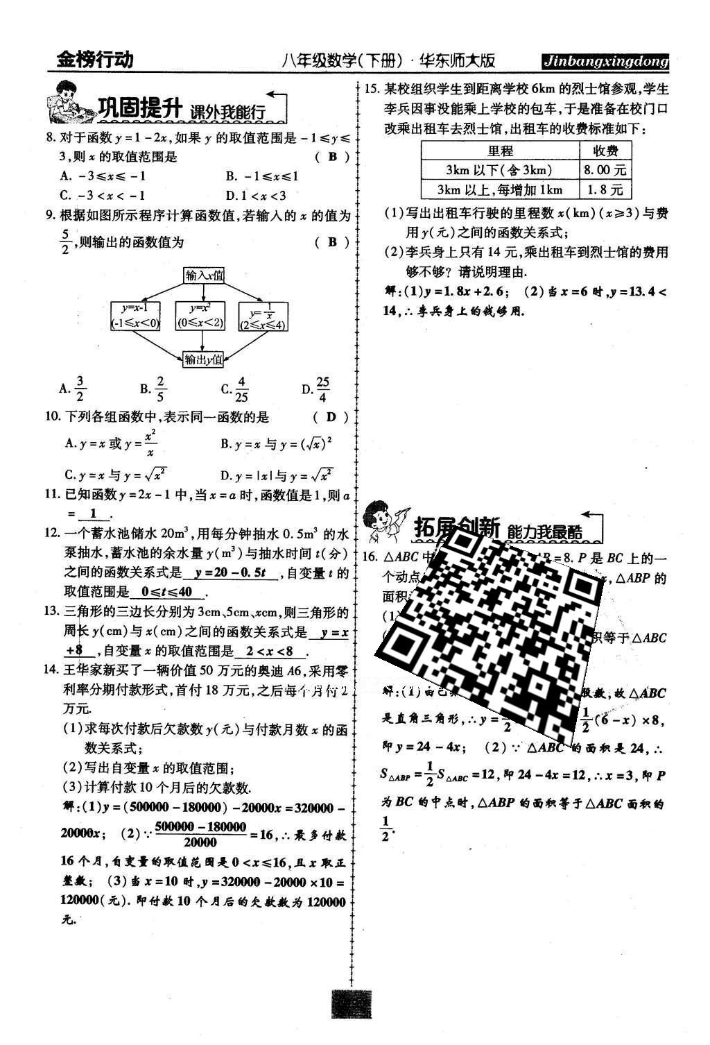 2016年金榜行動課時導(dǎo)學(xué)案八年級數(shù)學(xué)下冊華師大版 第17章 函數(shù)及其圖像第48頁