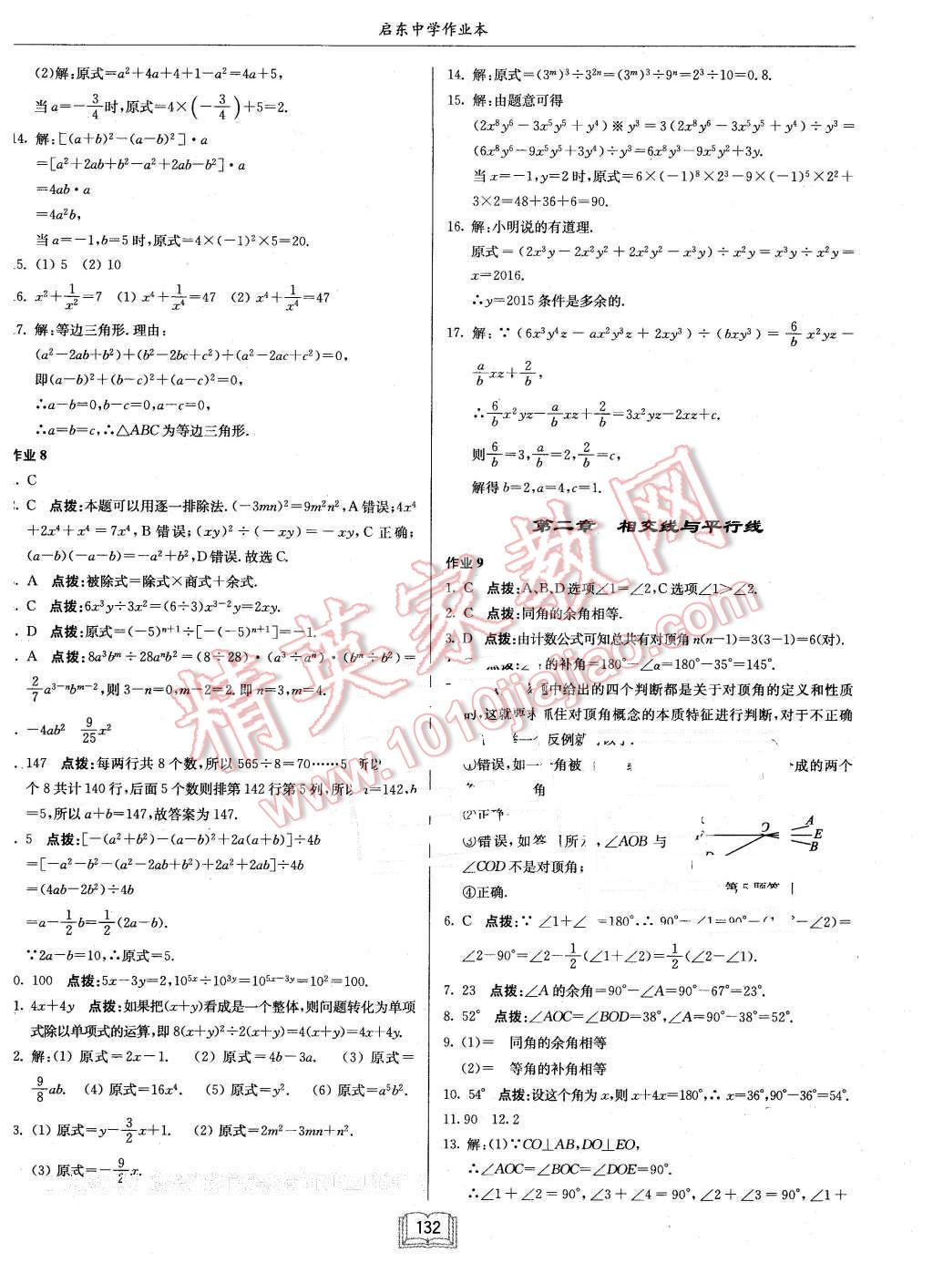 2016年启东中学作业本七年级数学下册北师大版 第4页