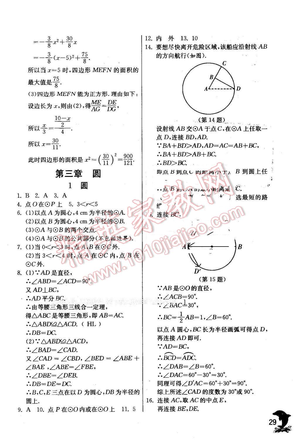 2016年实验班提优训练九年级数学下册北师大版 第29页