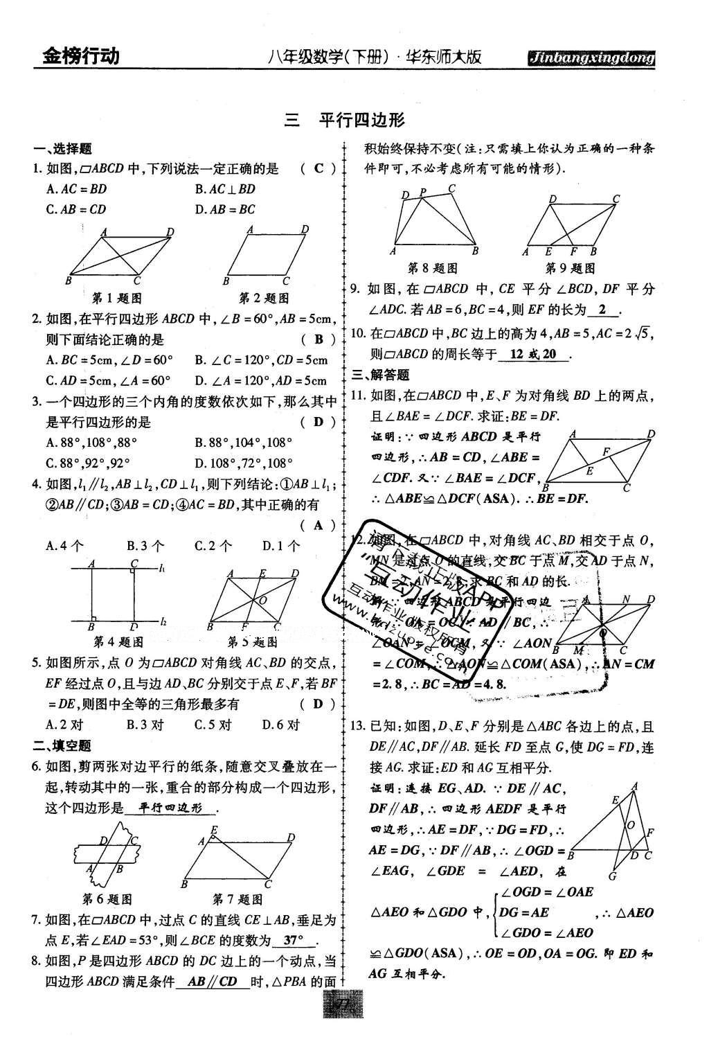 2016年金榜行動(dòng)課時(shí)導(dǎo)學(xué)案八年級(jí)數(shù)學(xué)下冊(cè)華師大版 第20章 數(shù)據(jù)的整理與初步處理第106頁(yè)