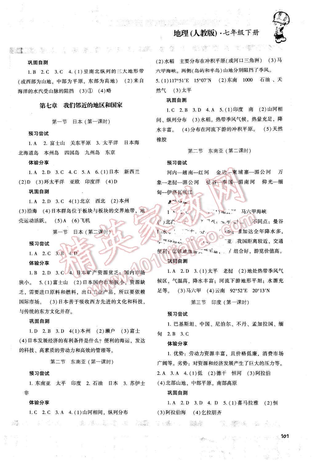 2016年课程基础训练七年级地理下册人教版湖南少年儿童出版社 第2页