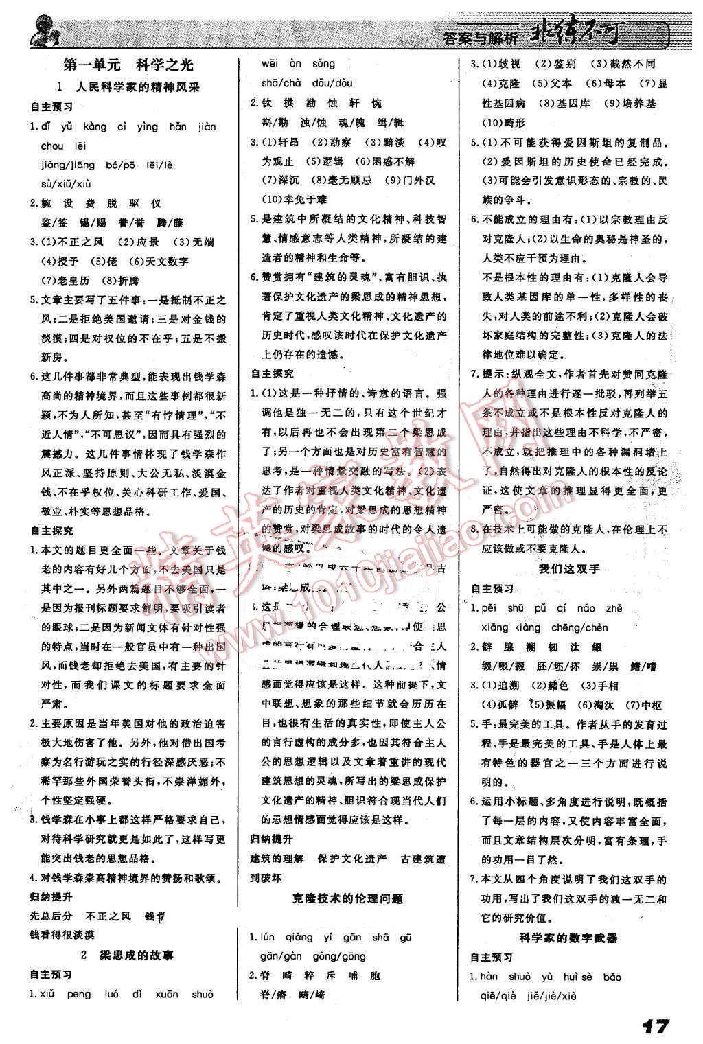 2016年課堂導學非練不可八年級語文下冊北京版 第1頁