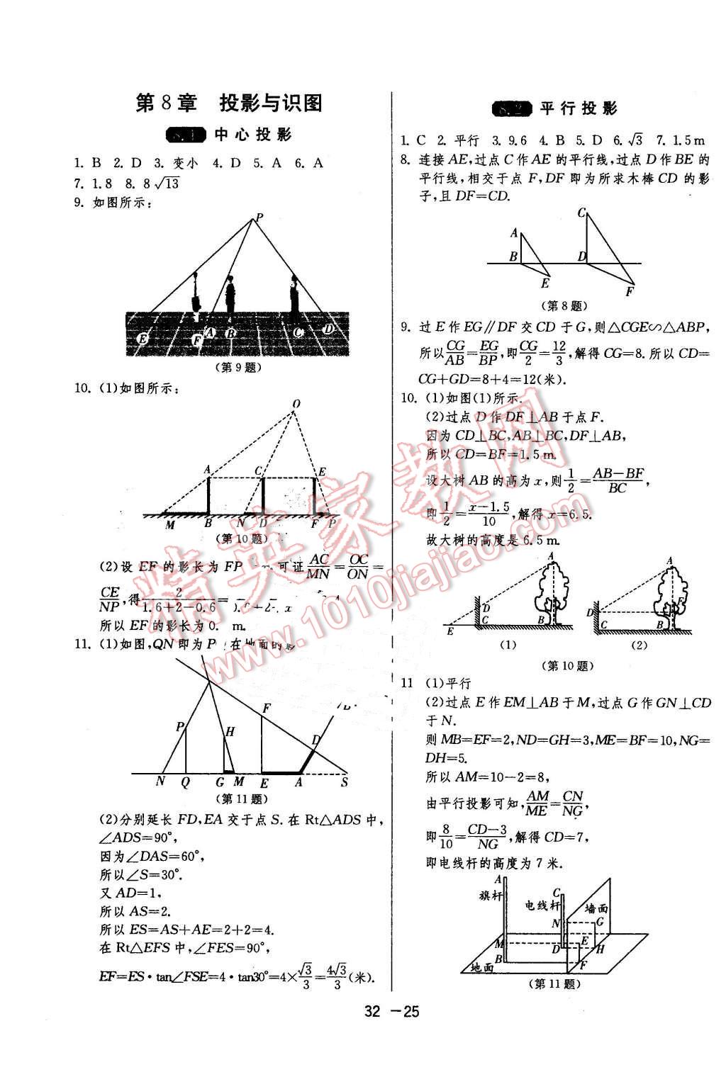 2016年1课3练单元达标测试九年级数学下册青岛版 第25页