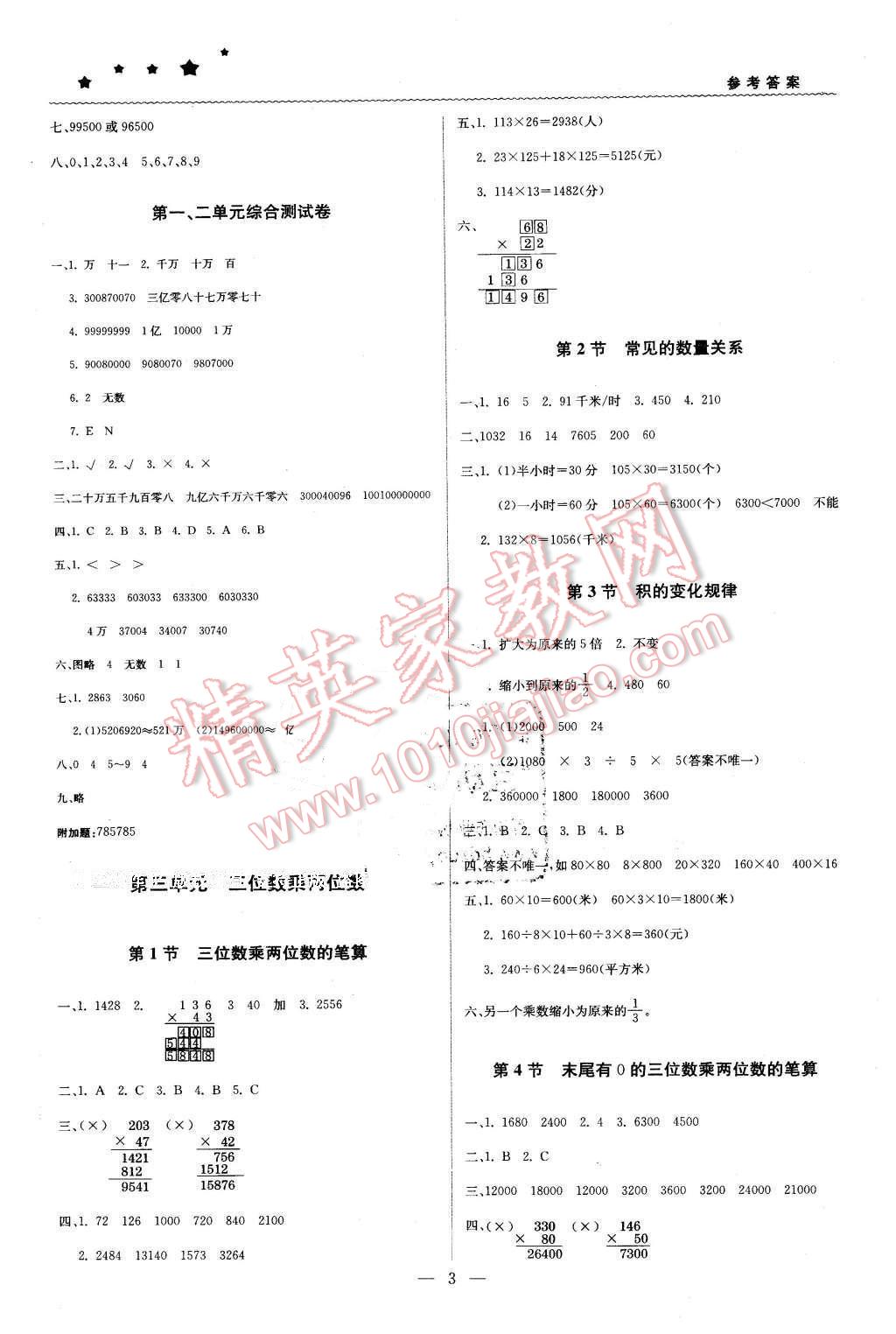 2016年1加1輕巧奪冠優(yōu)化訓(xùn)練四年級(jí)數(shù)學(xué)下冊(cè)江蘇版銀版 第3頁(yè)