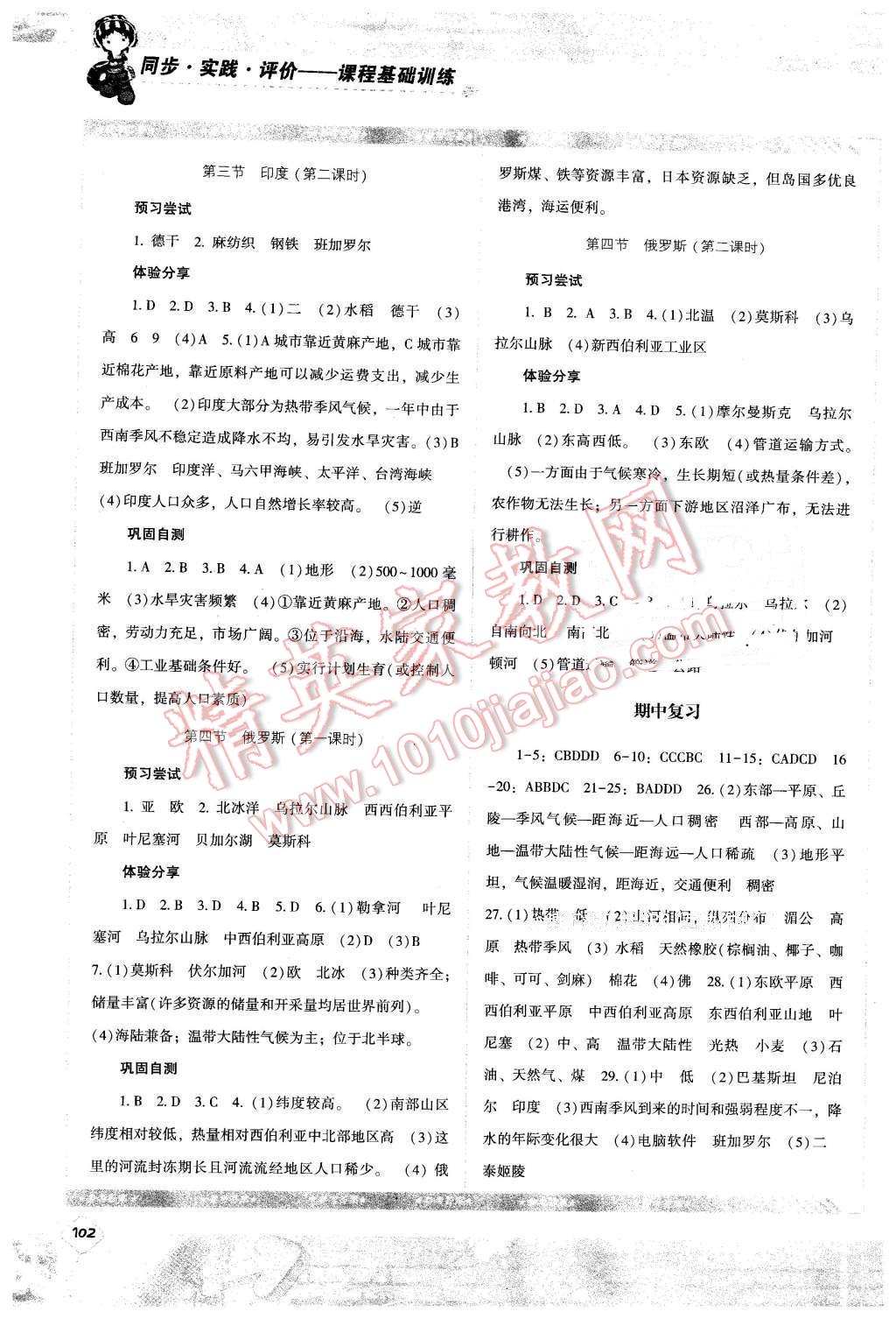 2016年课程基础训练七年级地理下册人教版湖南少年儿童出版社 第3页