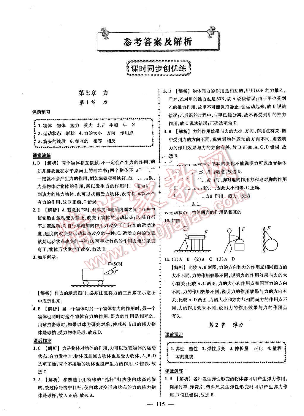 2016年黄冈创优作业导学练八年级物理下册人教版 第1页