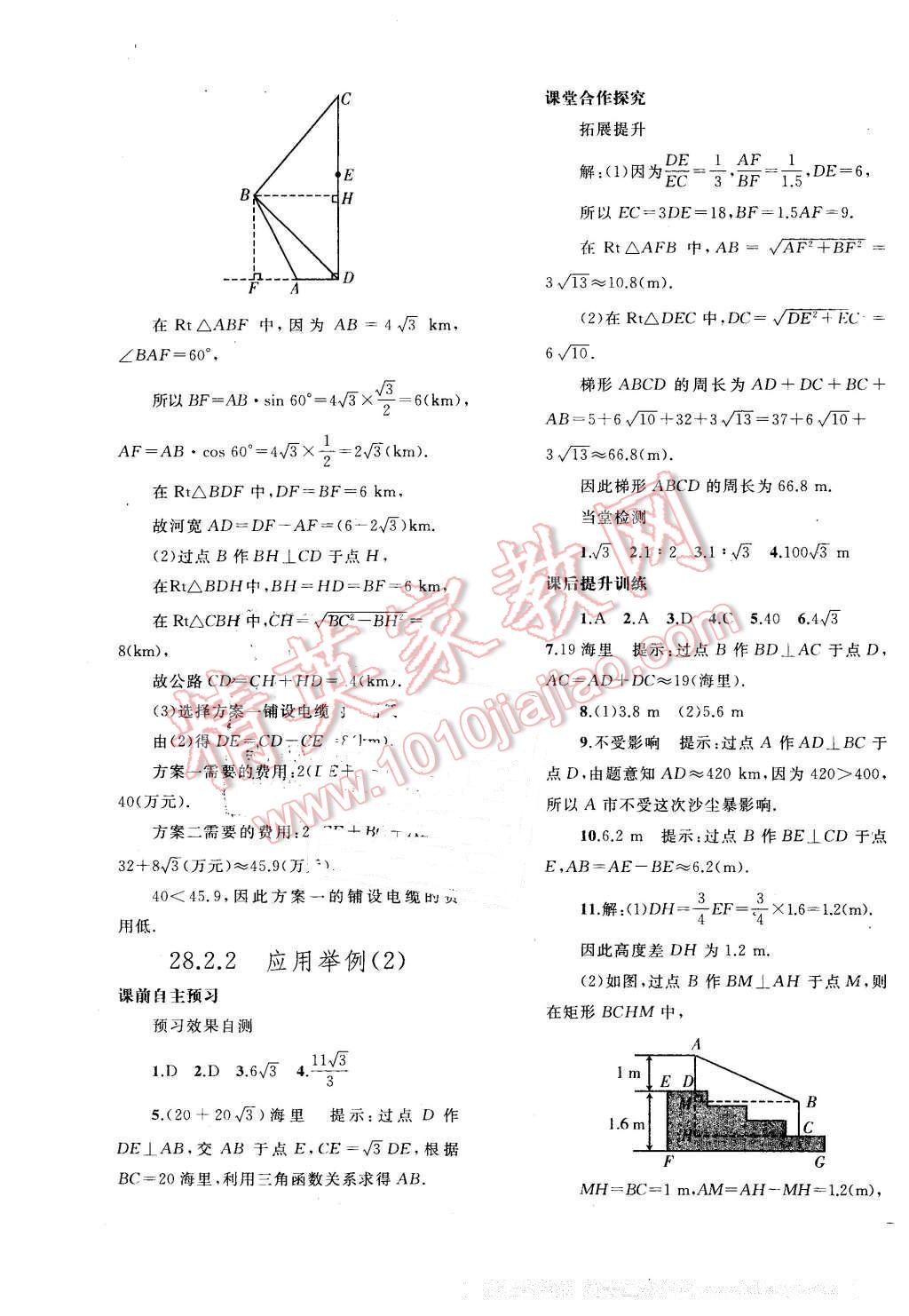 2016年同步轻松练习九年级数学下册人教版辽宁专版 第17页