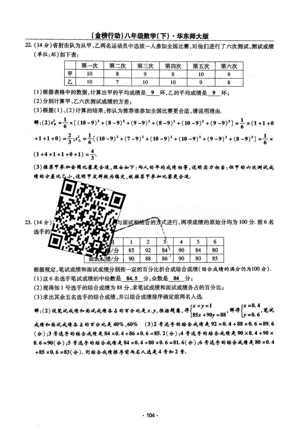 2016年金榜行動課時導(dǎo)學(xué)案八年級數(shù)學(xué)下冊華師大版 第20章 數(shù)據(jù)的整理與初步處理第133頁