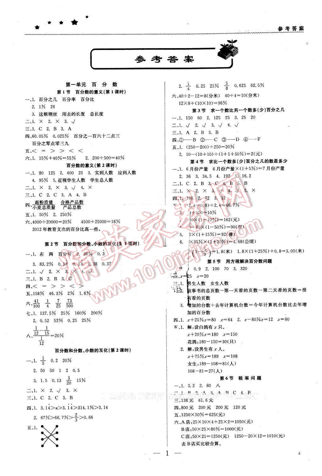 2016年1加1轻巧夺冠优化训练六年级数学下册西南师大版银版 第1页