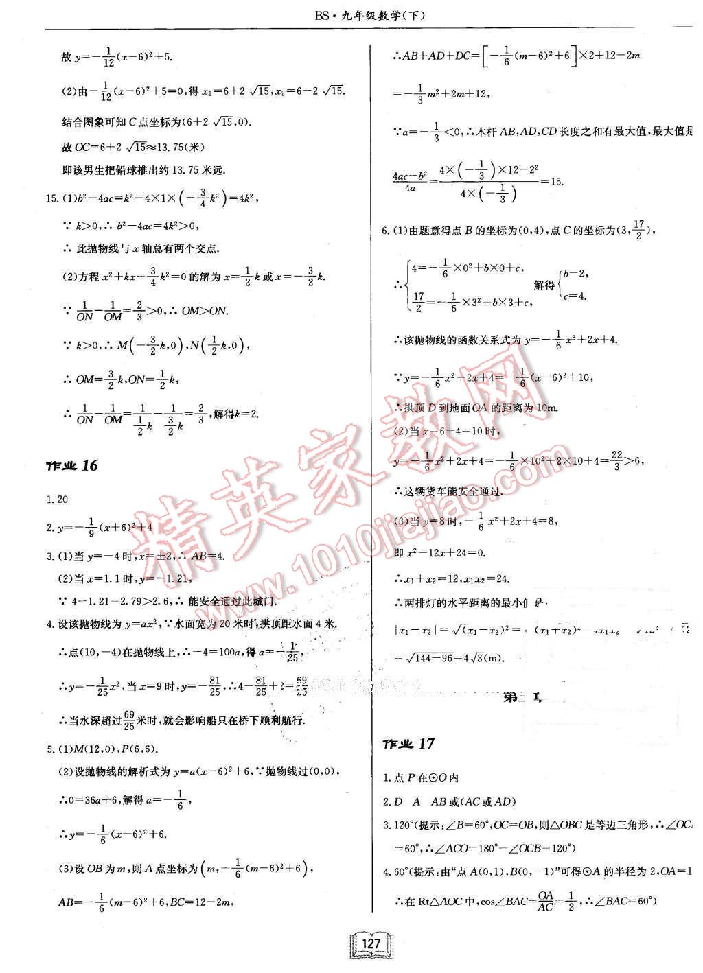 2016年啟東中學(xué)作業(yè)本九年級(jí)數(shù)學(xué)下冊(cè)北師大版 第11頁(yè)