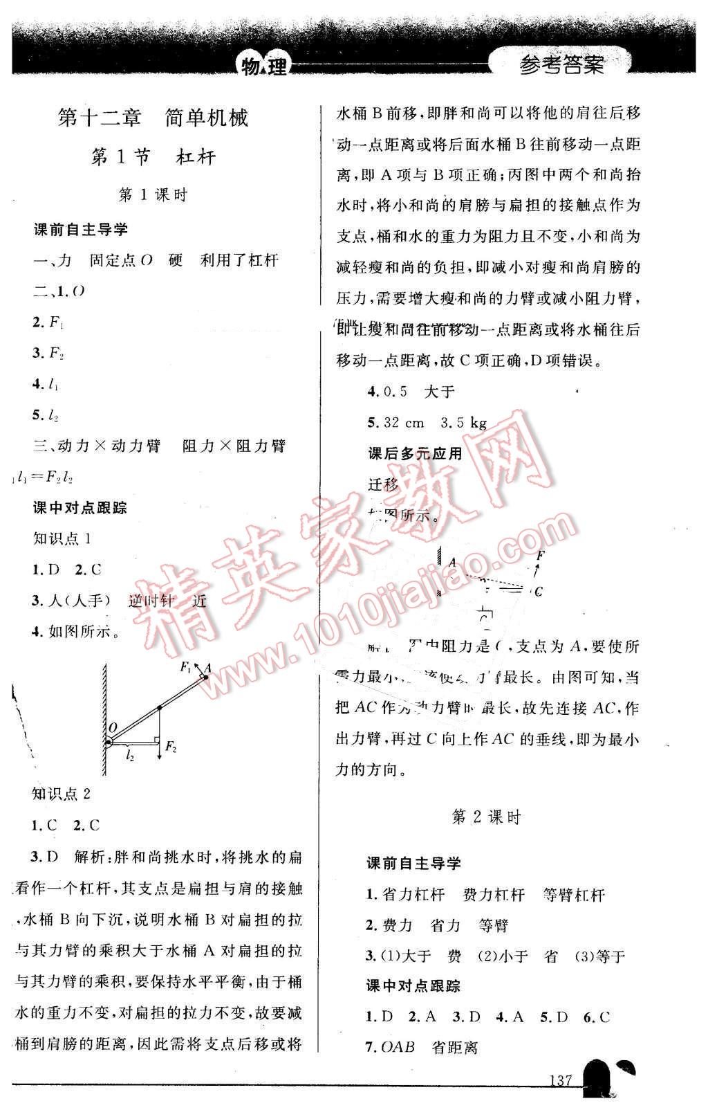 2016年同步轻松练习八年级物理下册人教版辽宁专版 第22页