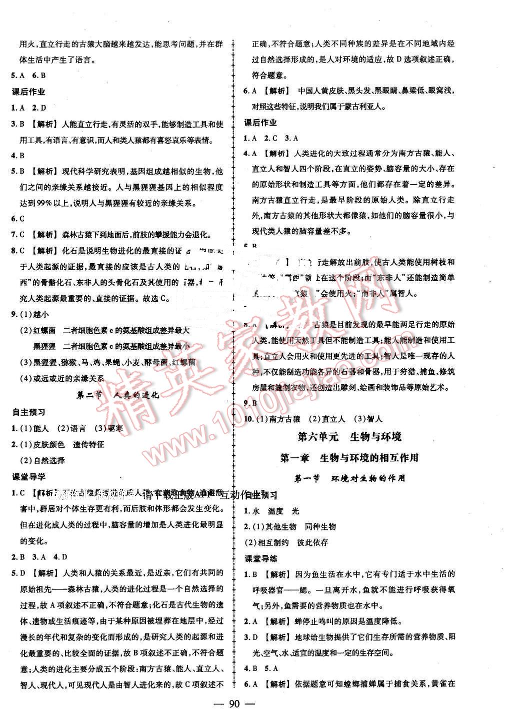 2016年黃岡創(chuàng)優(yōu)作業(yè)導(dǎo)學(xué)練八年級生物下冊濟南版 第4頁