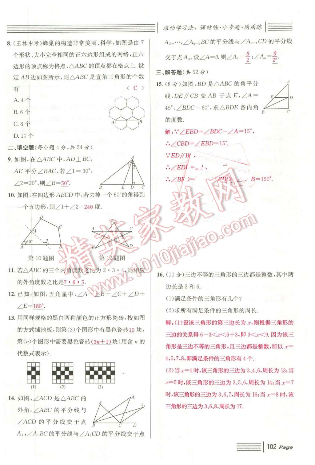 2016年名校课堂7七年级数学下册华师大版7 第102页