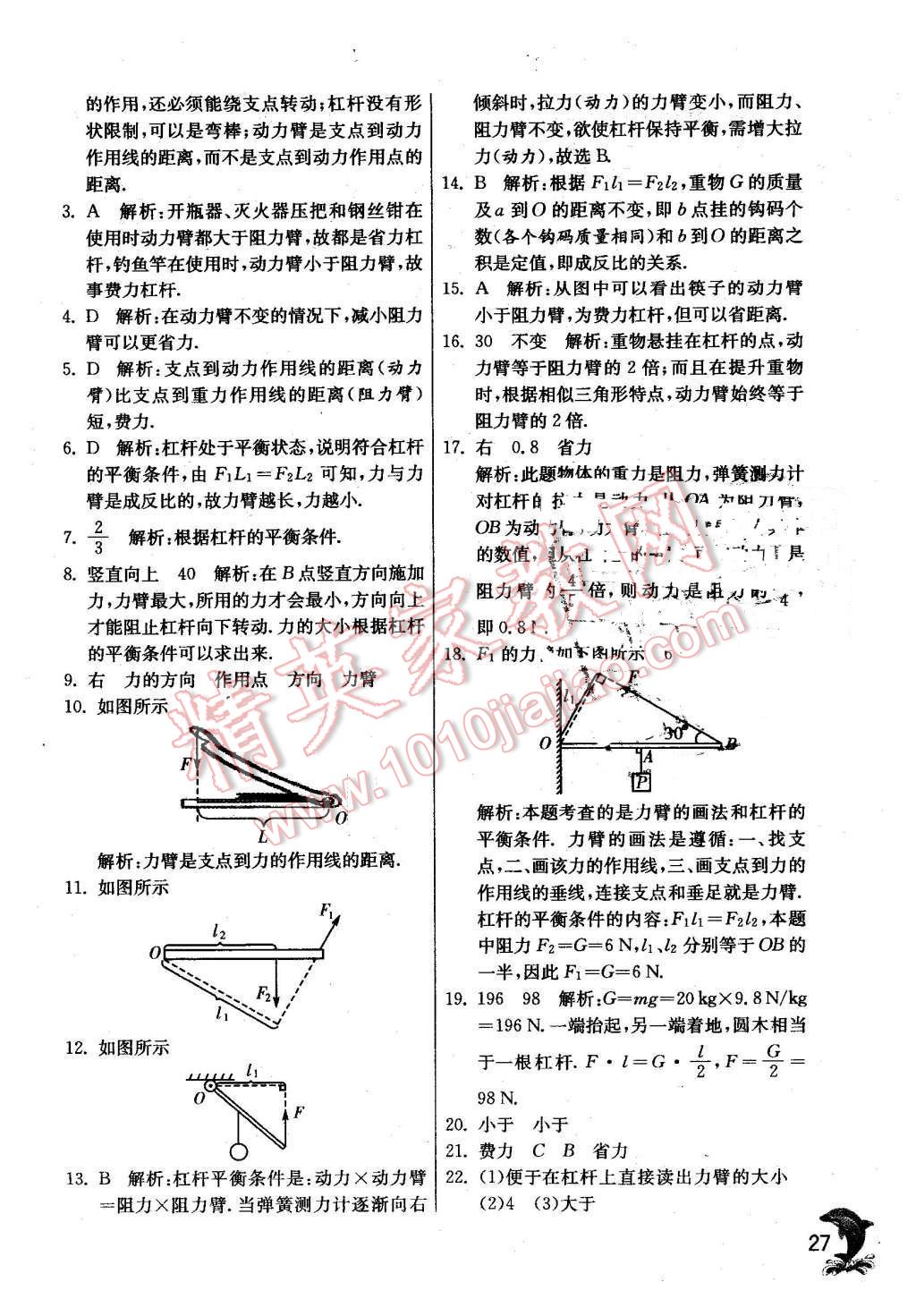 2016年實(shí)驗(yàn)班提優(yōu)訓(xùn)練八年級物理下冊教科版 第27頁