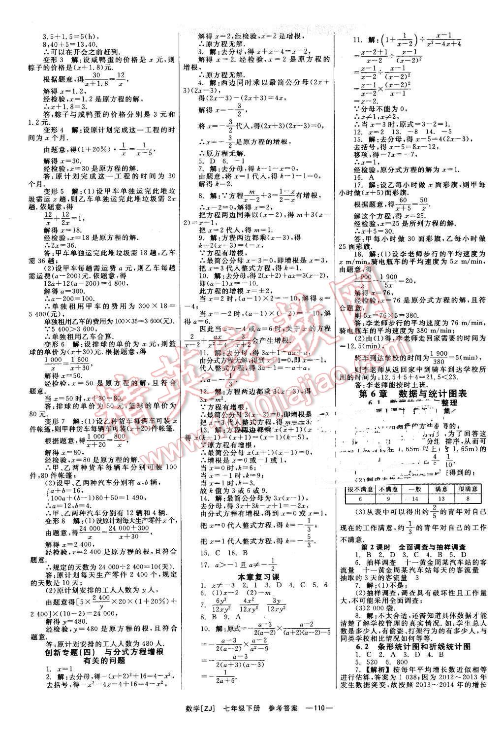 2016年全效學習七年級數(shù)學下冊浙教版創(chuàng)新版 第11頁