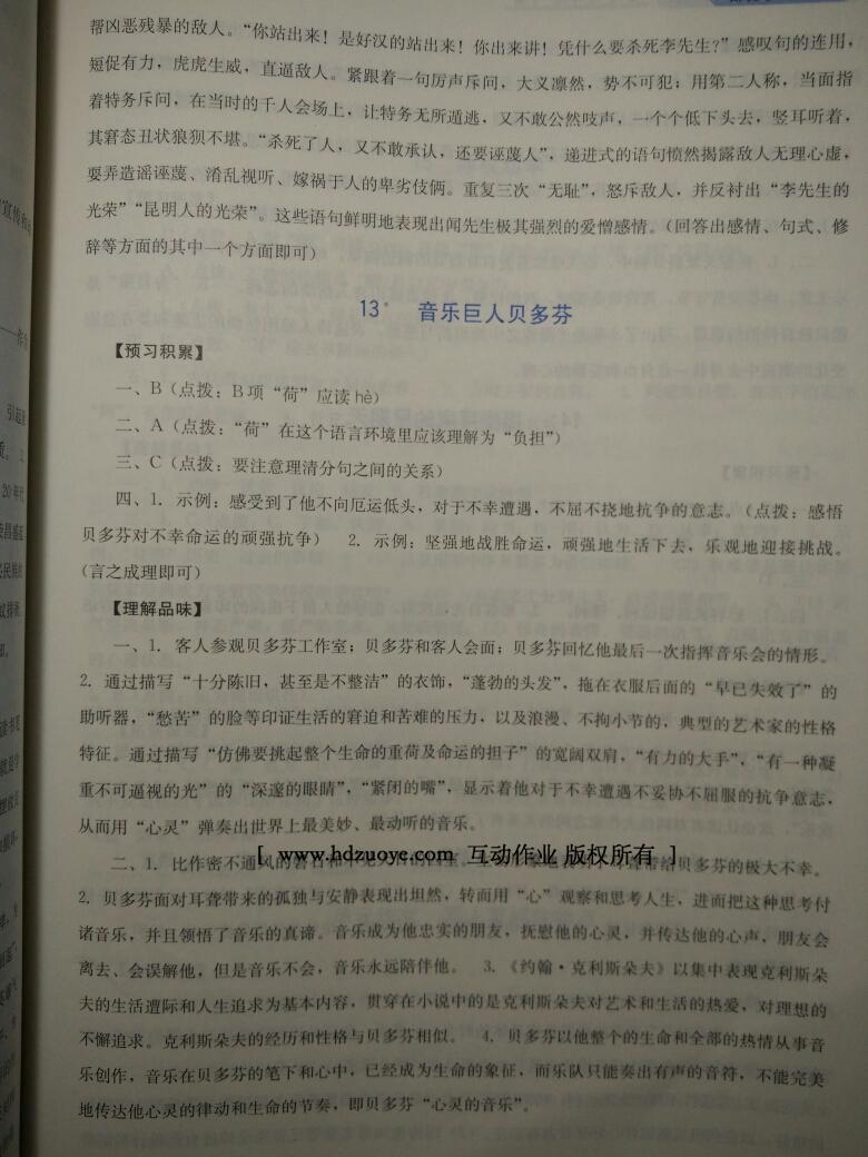 2014年新課程實(shí)踐與探究叢書(shū)七年級(jí)語(yǔ)文下冊(cè)人教版 第18頁(yè)