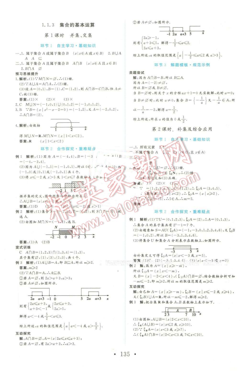 2016年課程基礎訓練高中數學必修1人教版 第3頁