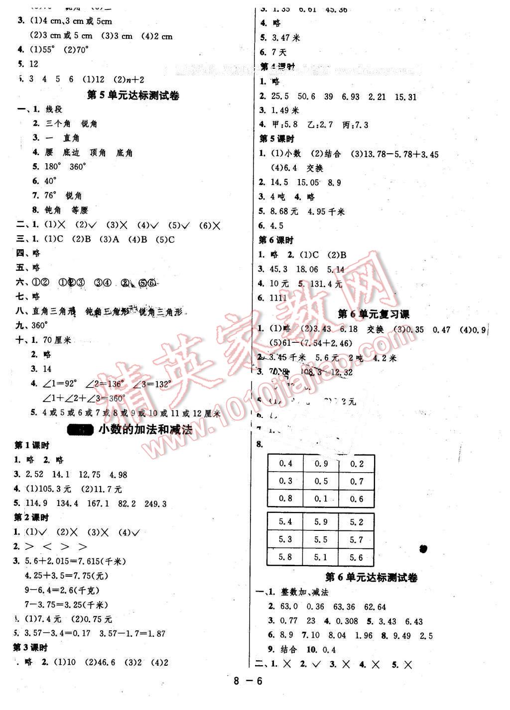 2016年1课3练单元达标测试四年级数学下册人教版 第6页