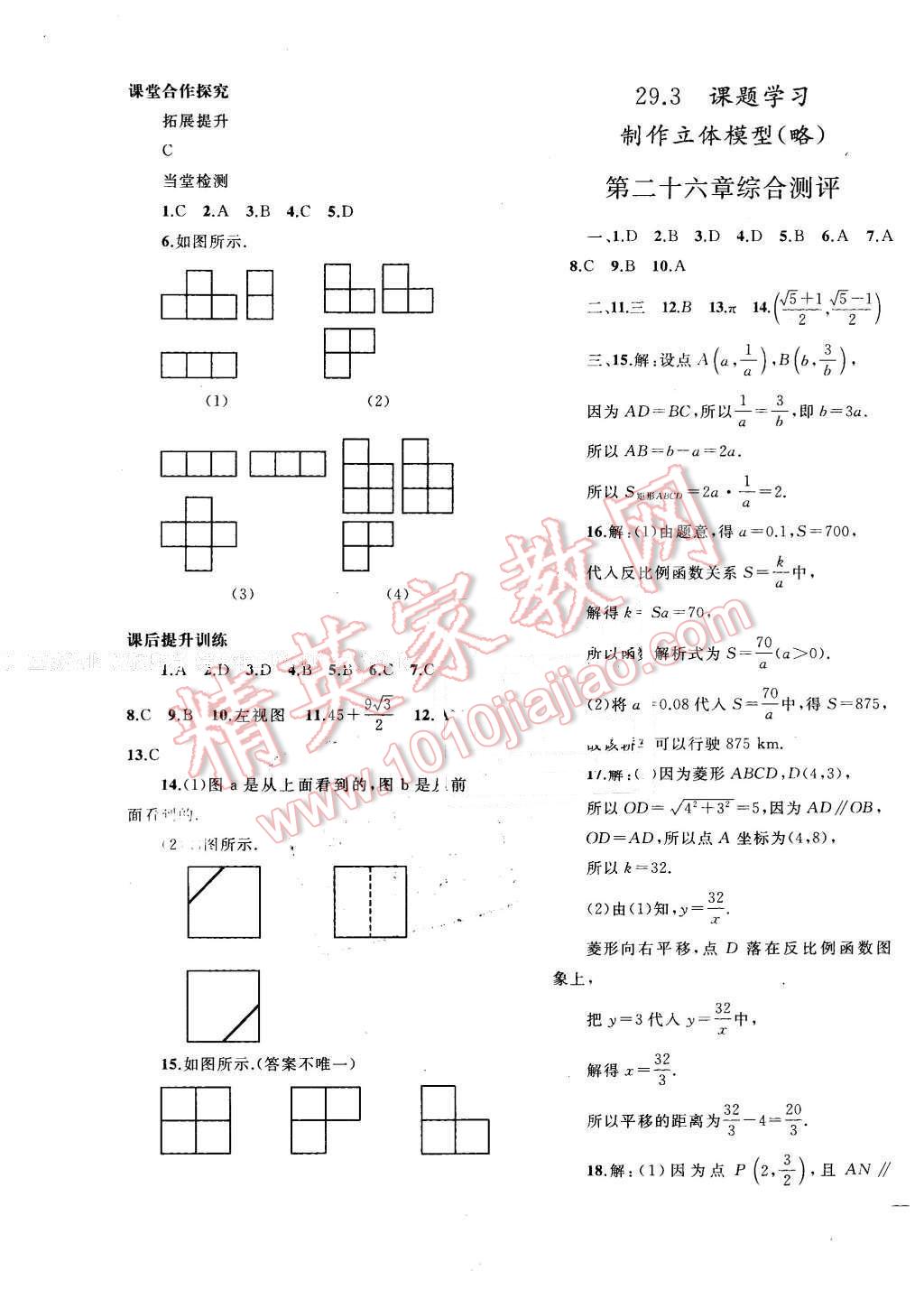 2016年同步轻松练习九年级数学下册人教版辽宁专版 第19页