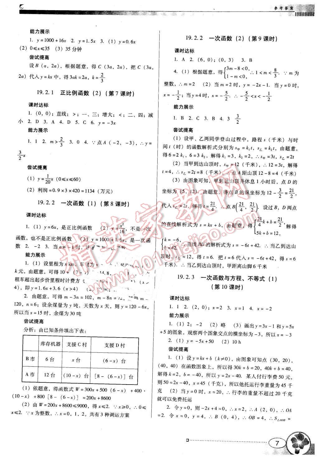 2015年南方新课堂金牌学案八年级数学下册人教版 第7页