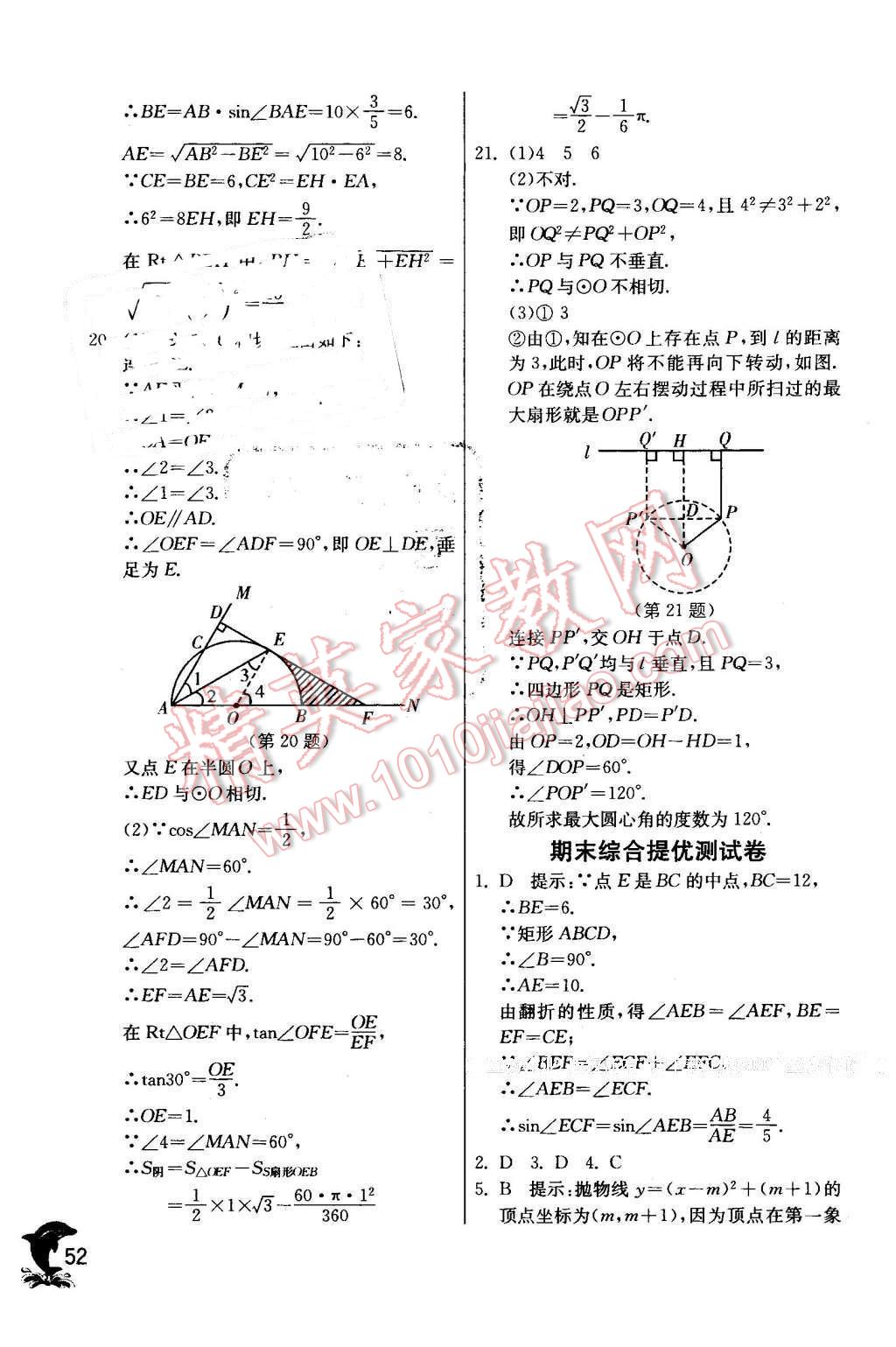 2016年实验班提优训练九年级数学下册北师大版 第52页