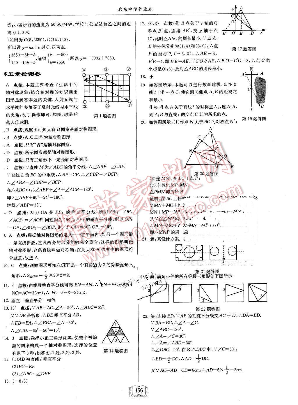 2016年启东中学作业本七年级数学下册北师大版 第28页