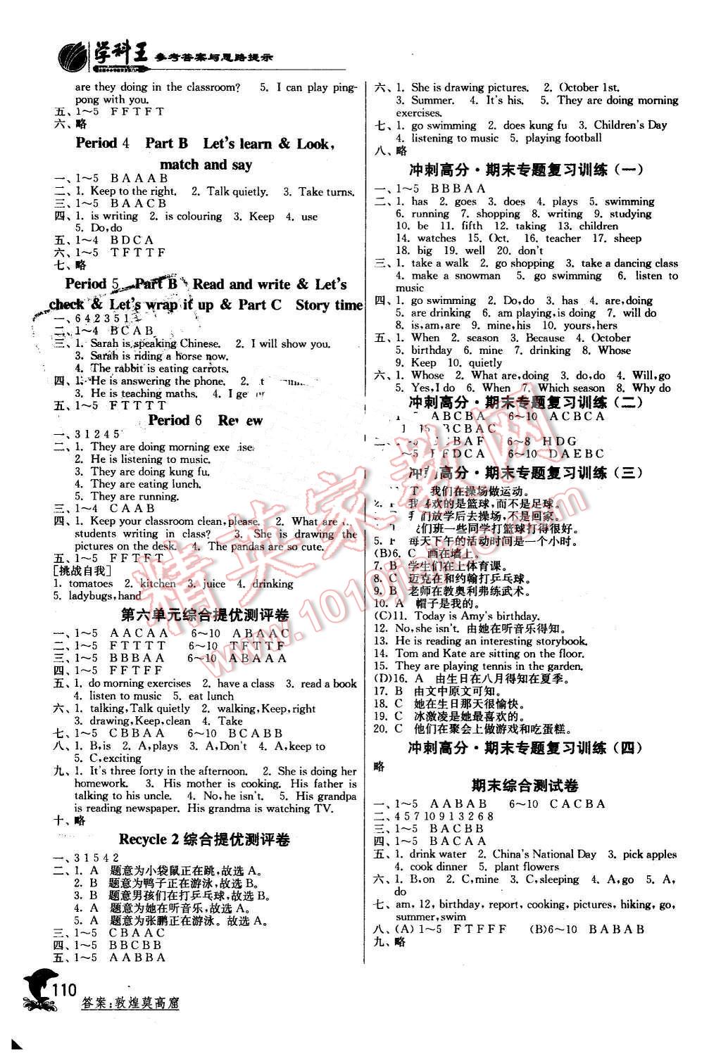 2016年實驗班提優(yōu)訓練五年級英語下冊人教PEP版 第5頁