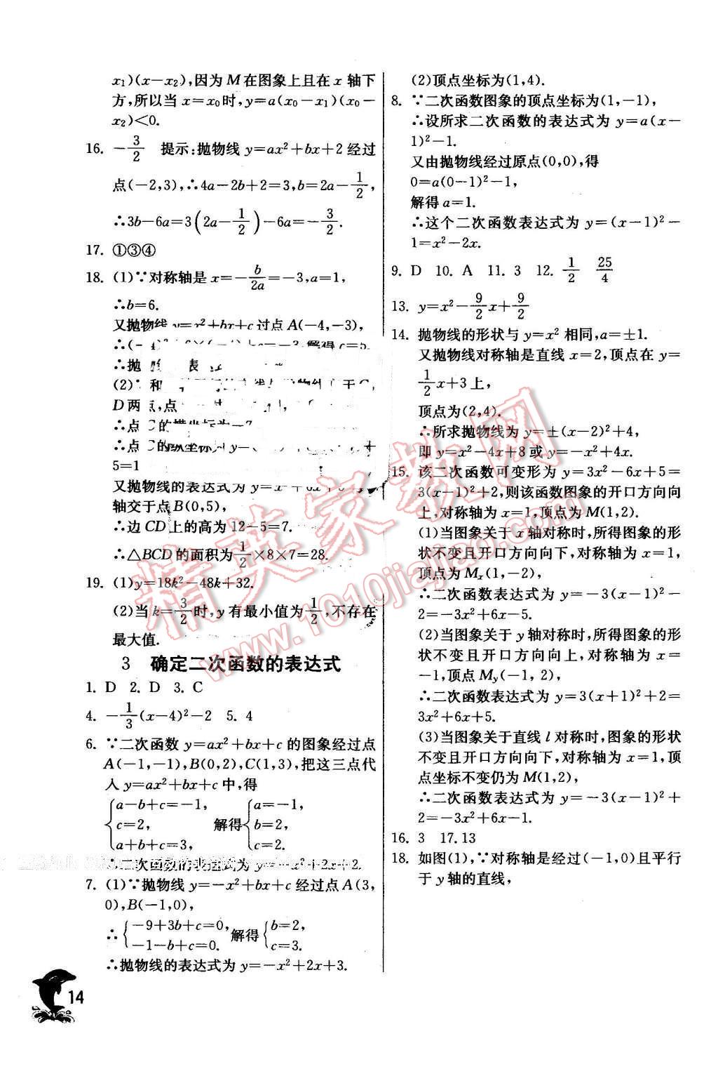 2016年實驗班提優(yōu)訓練九年級數學下冊北師大版 第14頁