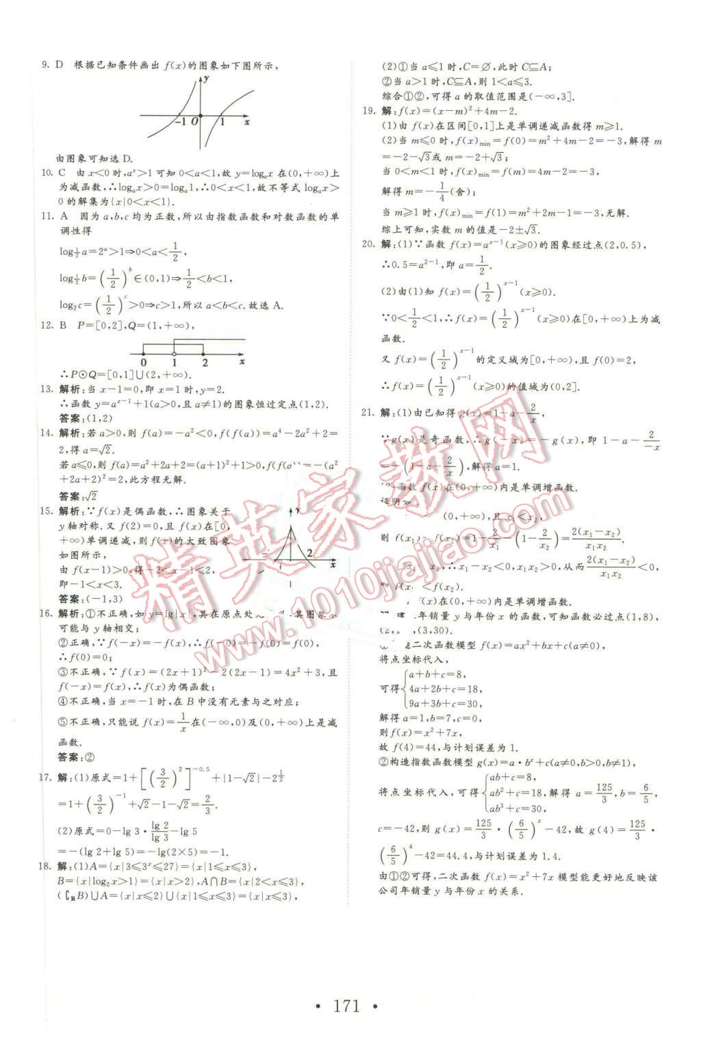 2016年課程基礎(chǔ)訓(xùn)練高中數(shù)學(xué)必修1人教版 第39頁