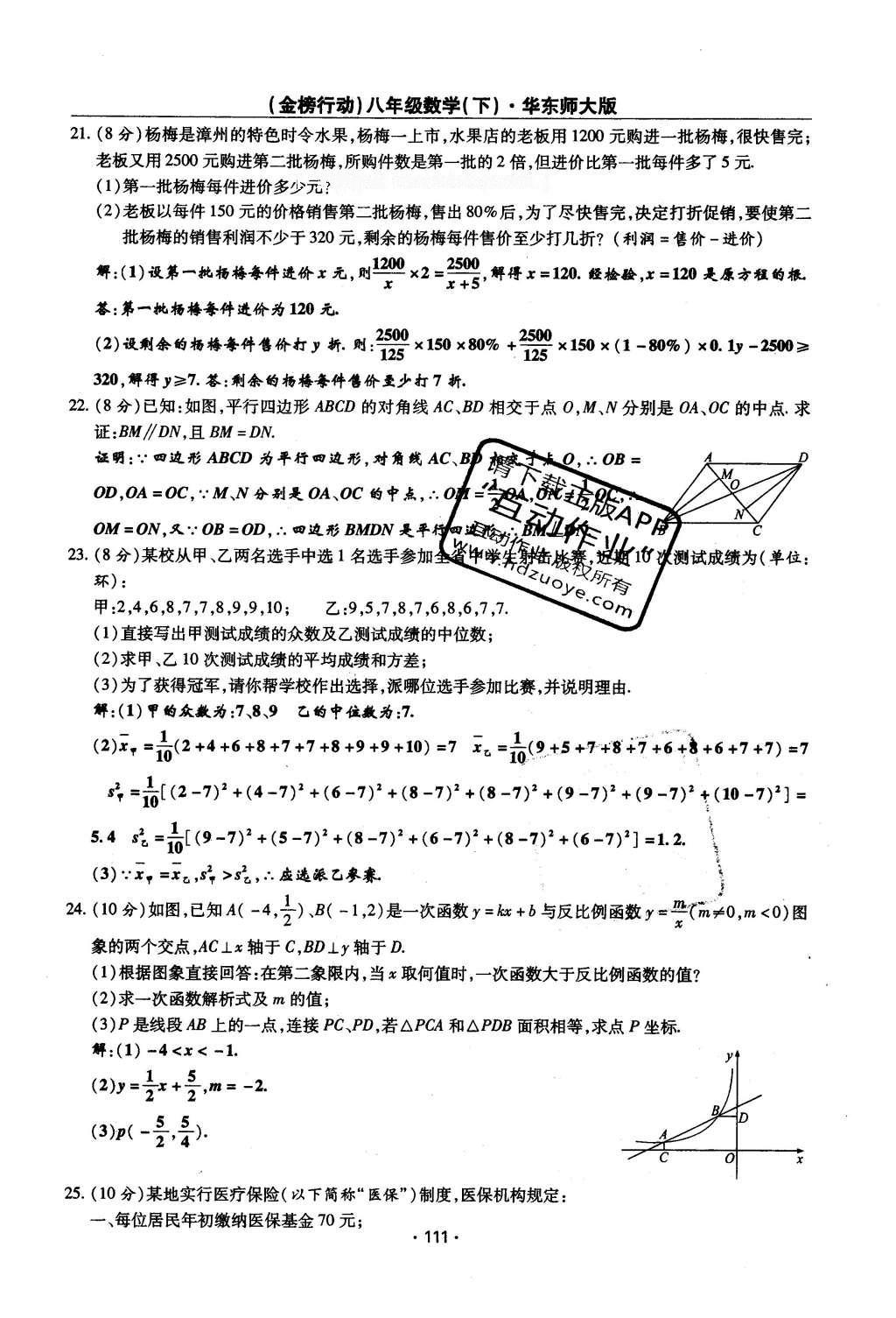 2016年金榜行動課時導(dǎo)學(xué)案八年級數(shù)學(xué)下冊華師大版 第20章 數(shù)據(jù)的整理與初步處理第140頁