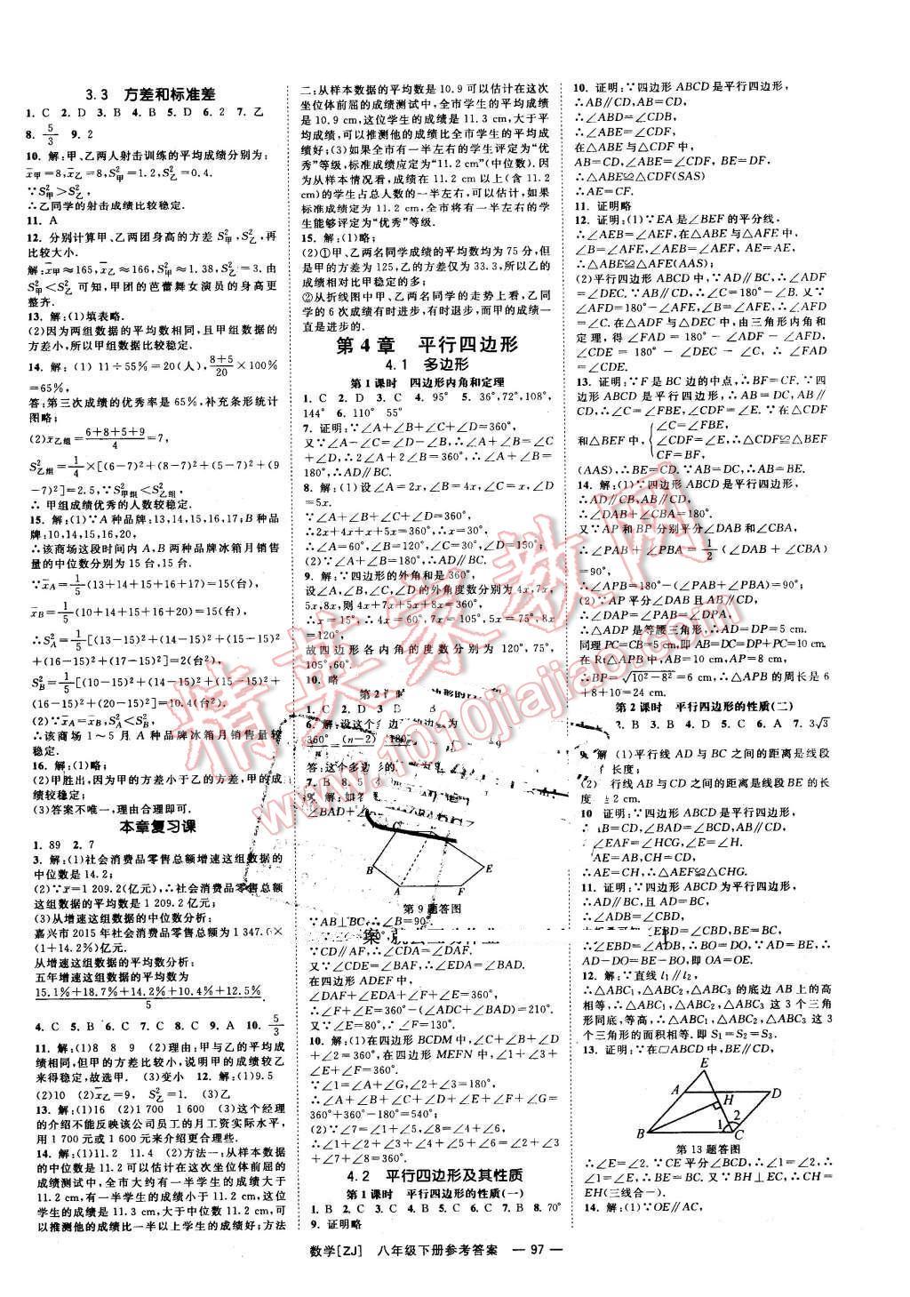 2016年全效学习八年级数学下册浙教版创新版 第6页