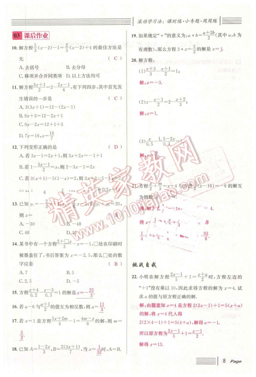 2016年名校课堂7七年级数学下册华师大版7 第8页