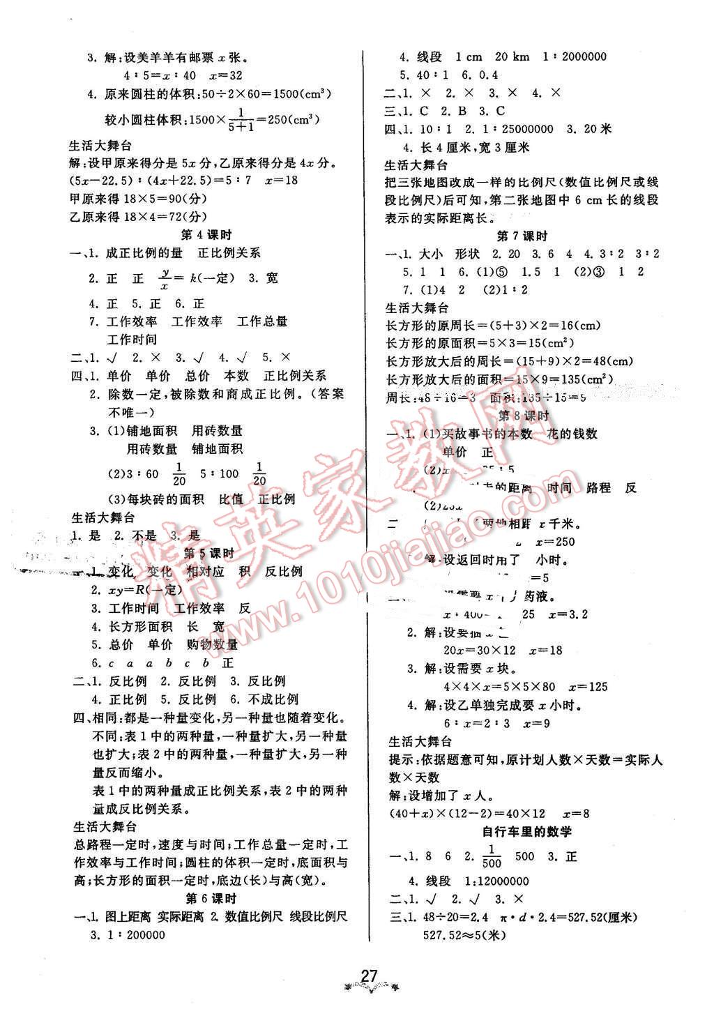 2016年黄冈冠军课课练六年级数学下册人教版 第3页