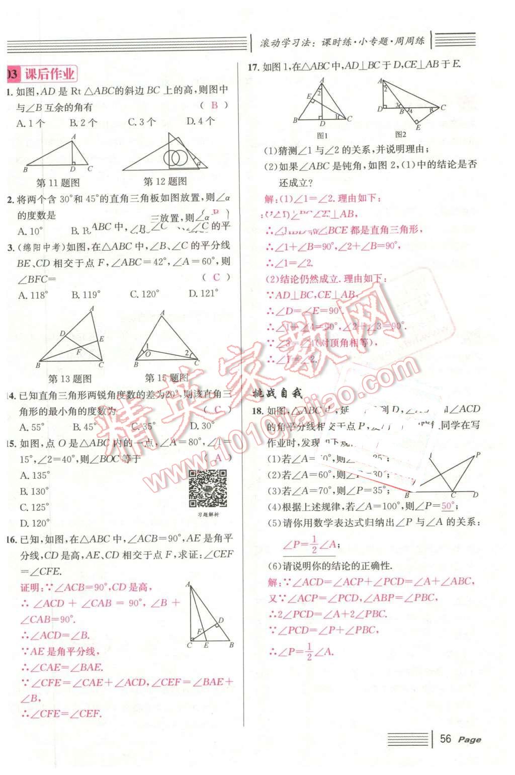 2016年名校課堂7七年級數(shù)學(xué)下冊華師大版7 第56頁